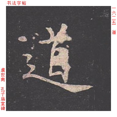 道